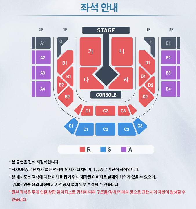 좌석안내