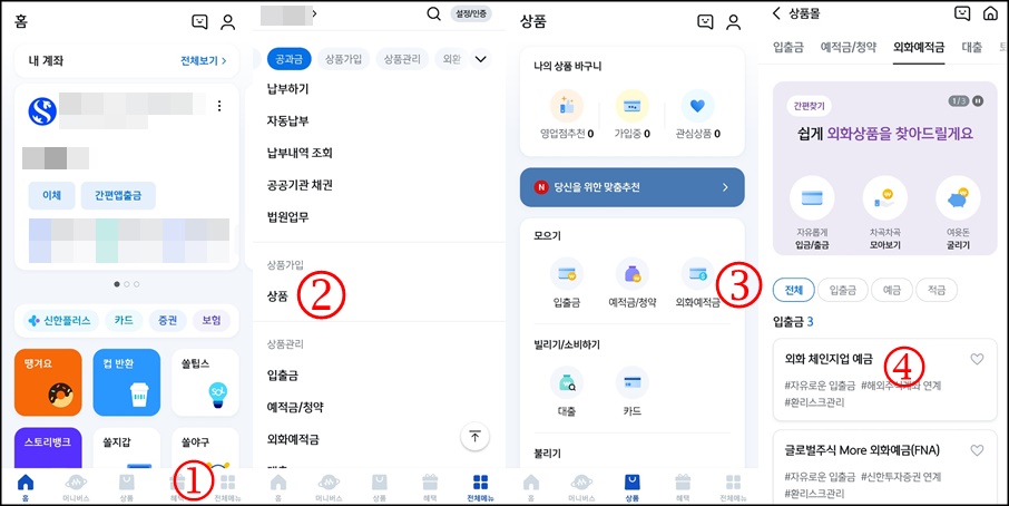 신한은행 외화통장 개설