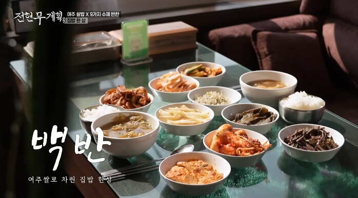 전현무계획3-여주-집밥한상