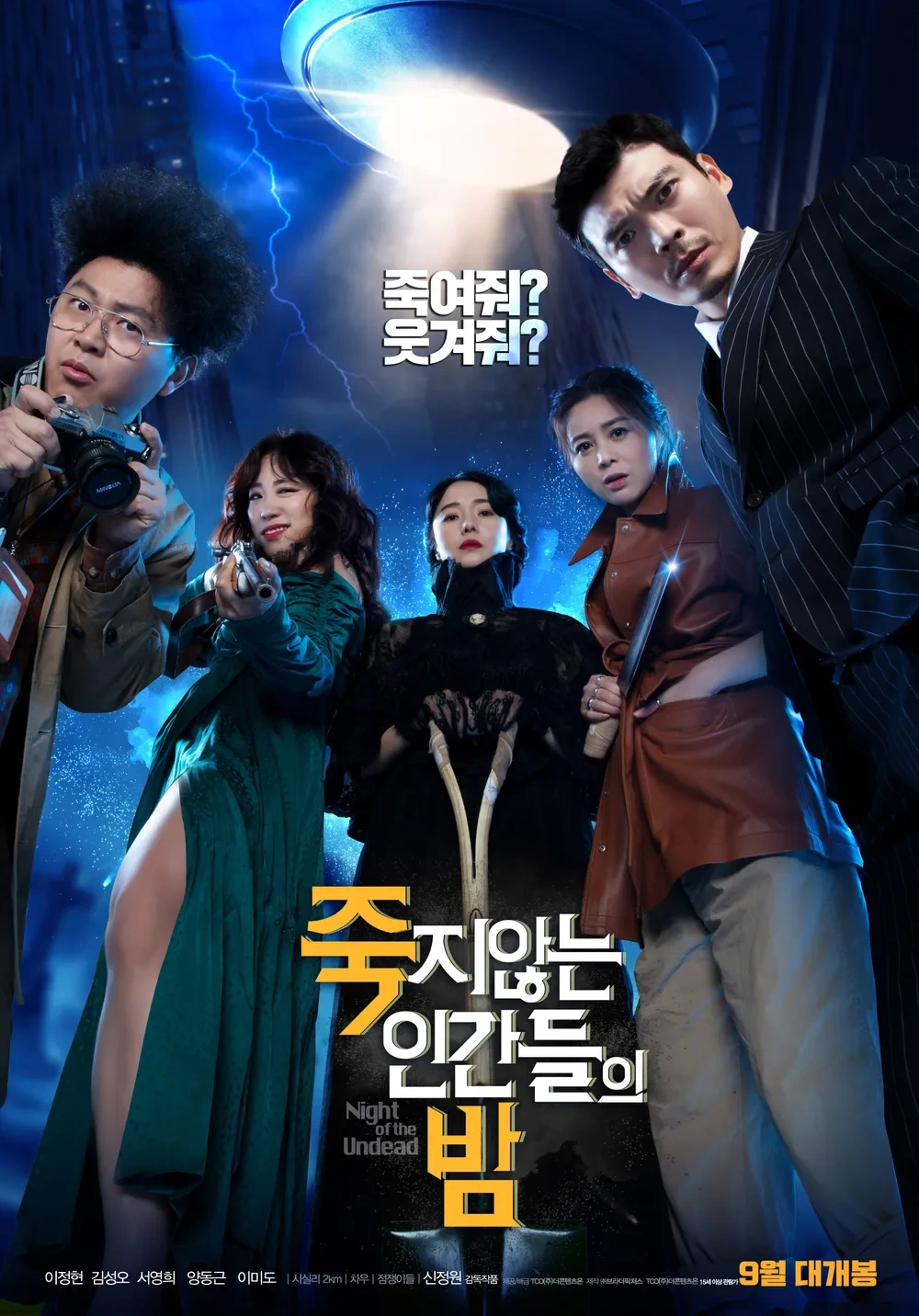 영화 죽지않는 인간들의 밤 관련 사진 포스터