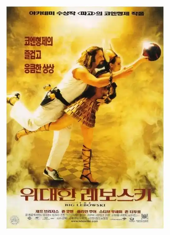 볼링공을 들고 춤추는 남녀