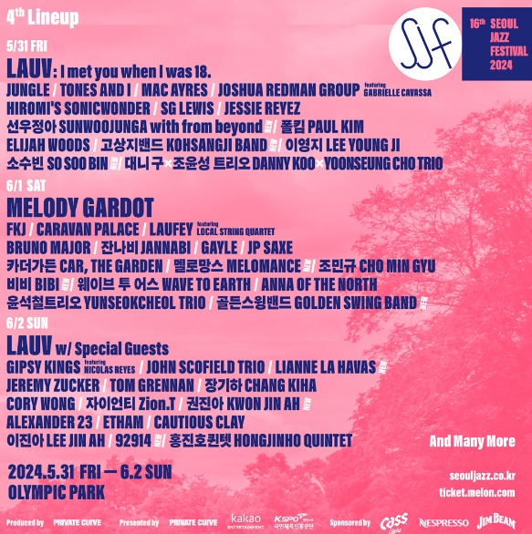 서울재즈페스티벌