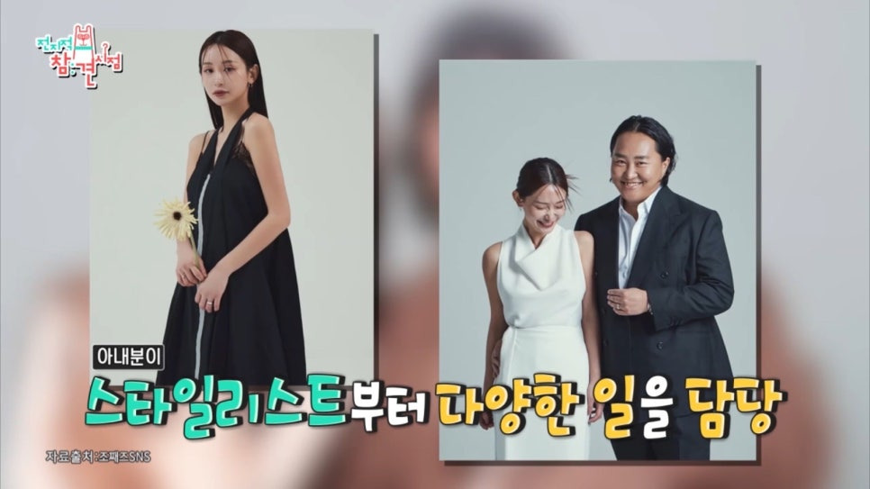 조째즈 부인