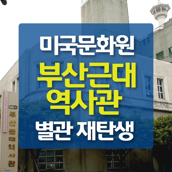 별관 재탄생