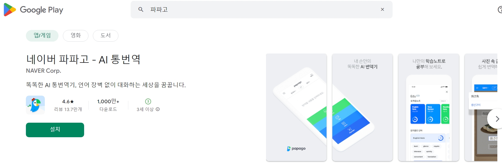 파파고