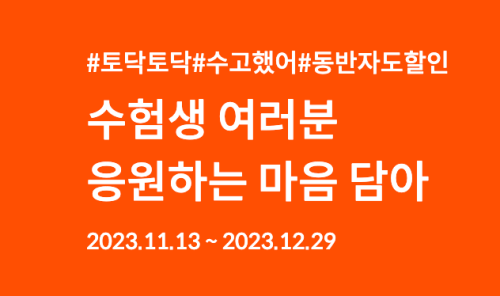 제주항공-수험생-할인-이벤트