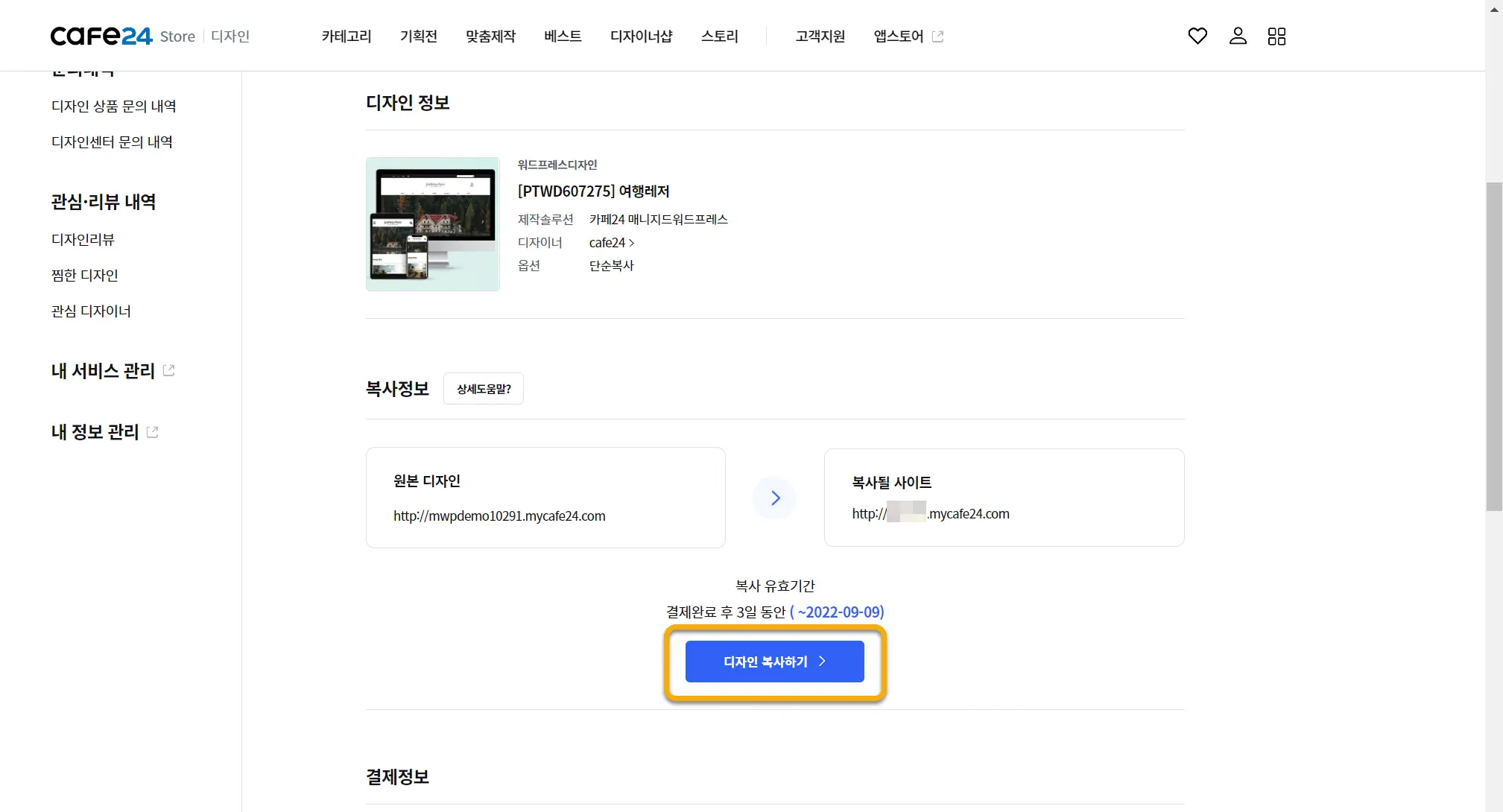 카페24 디자인센터의 워드프레스 디자인 적용하기 - 디자인 복사하기