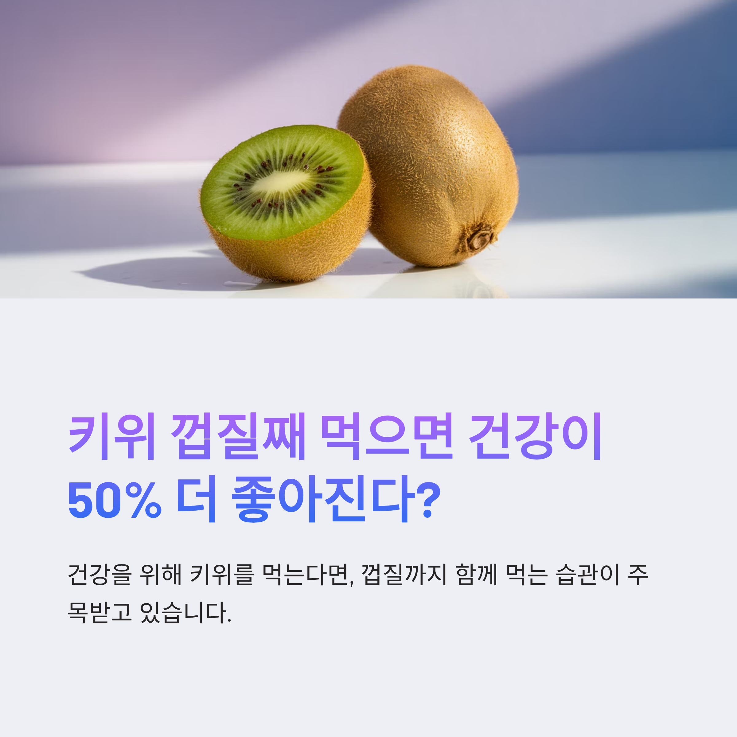 키위