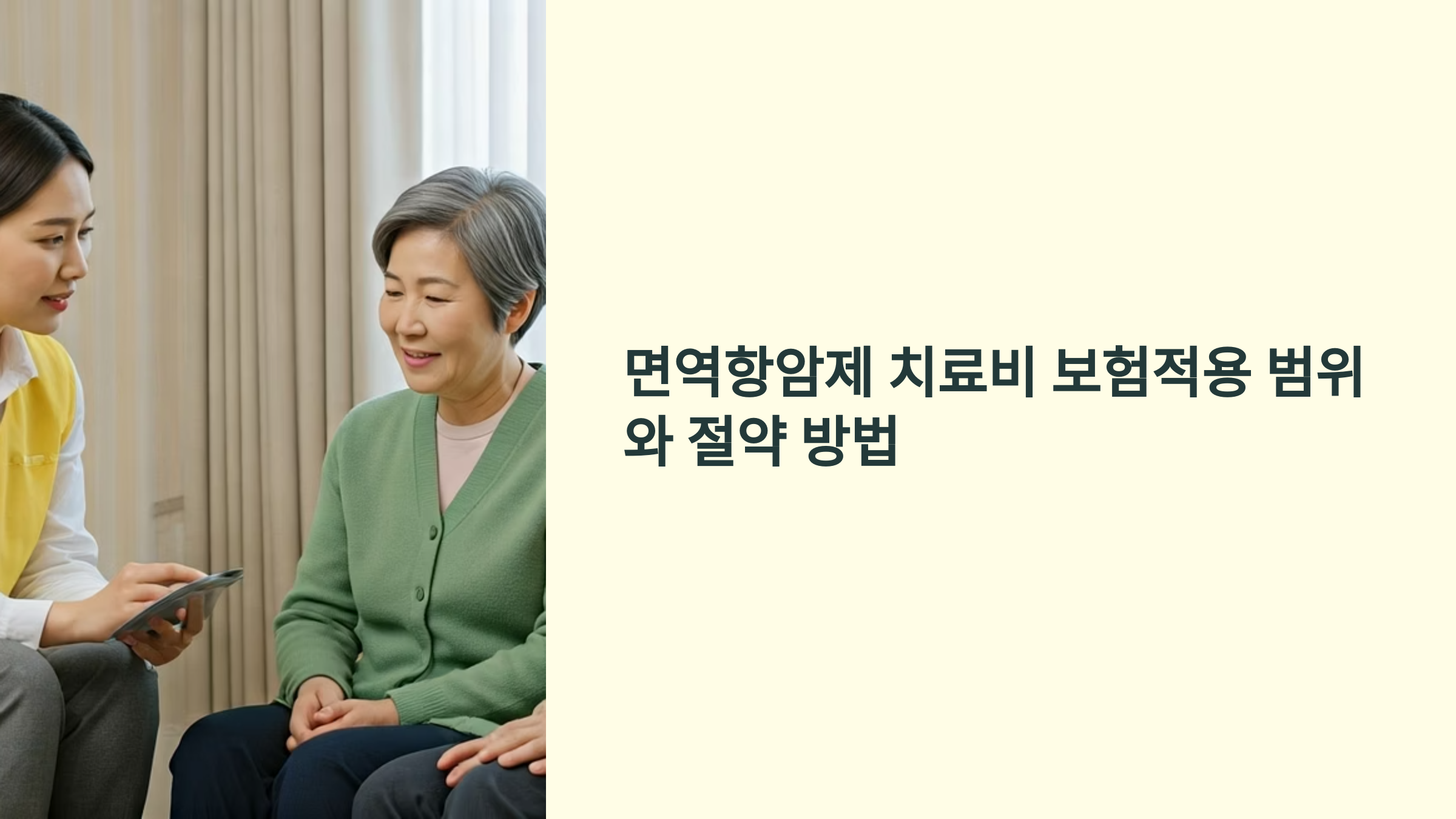 면역항암제 보험 대표이미지