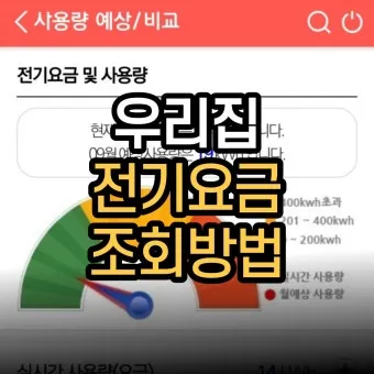 한전 전기요금 감면으로 생활비 절약하는 방법_15