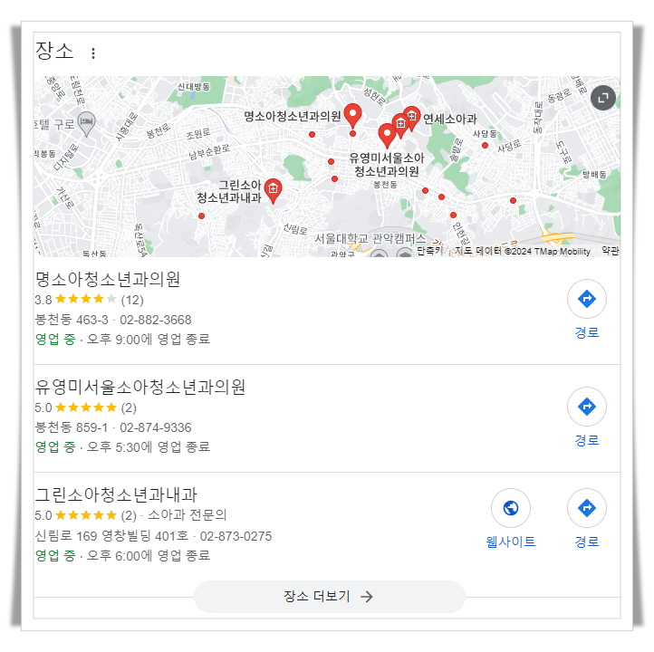 관악구-봉천동-근처-24시간-병원-소아과-추천