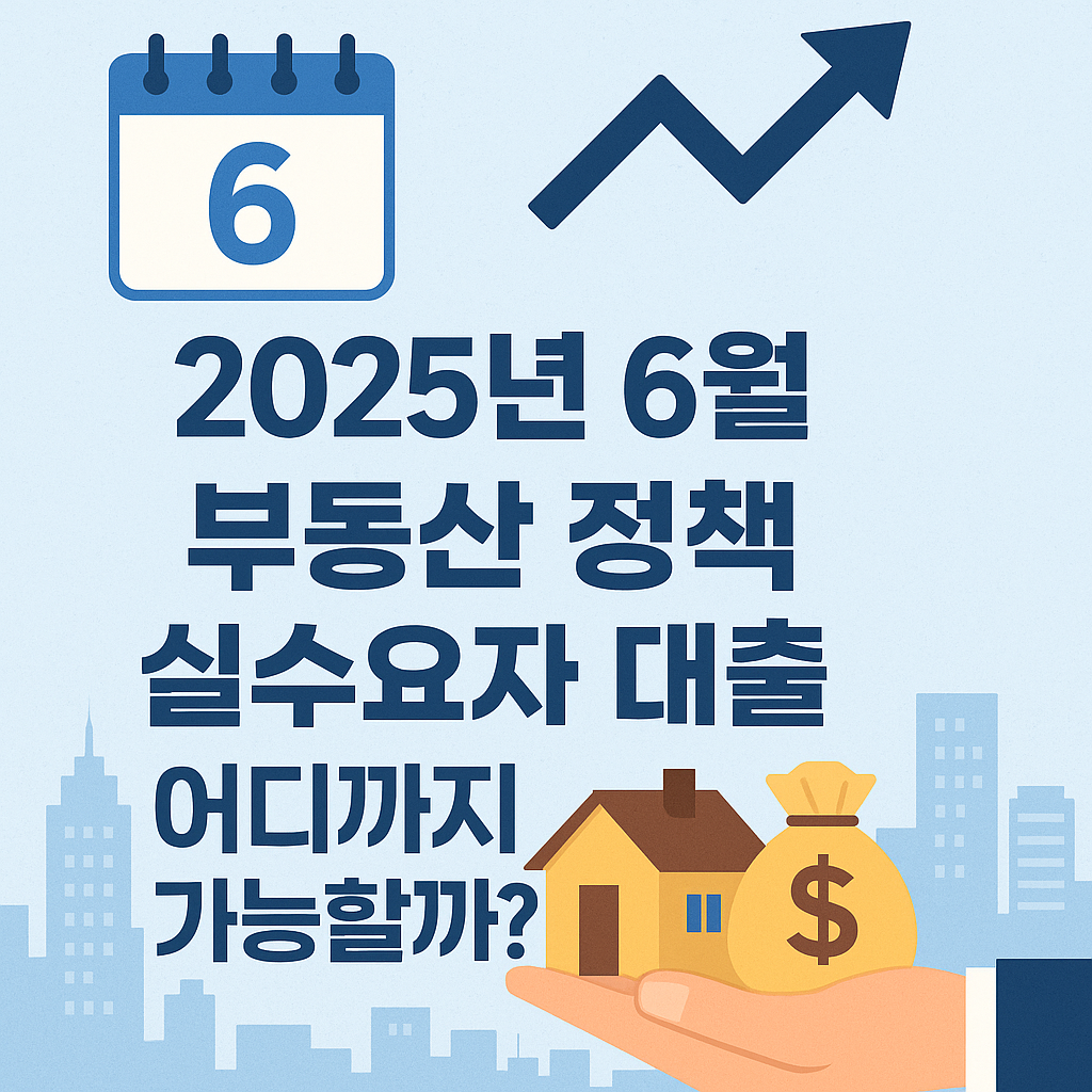 이재명 부동산 정책