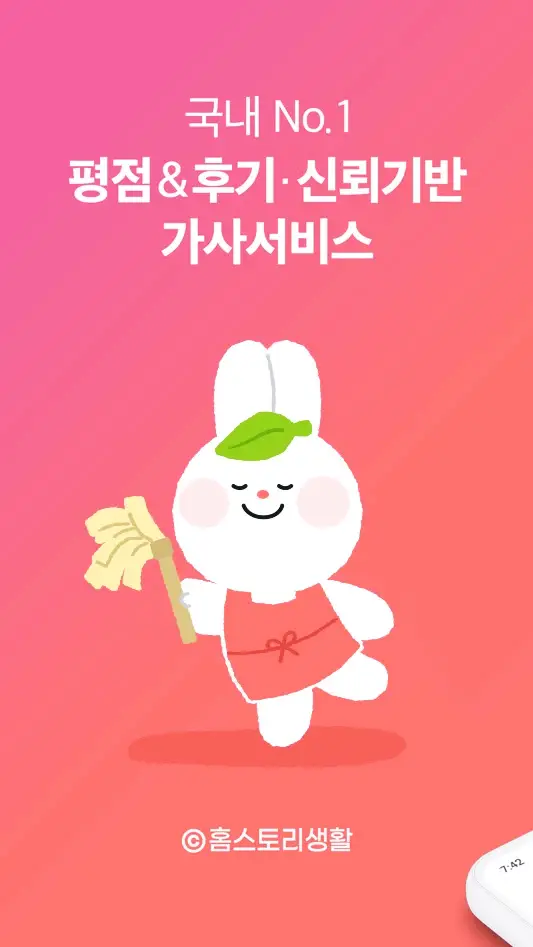 대리주부 모바일 앱 다운로드 설치하기