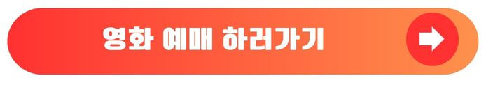 영화예매하기