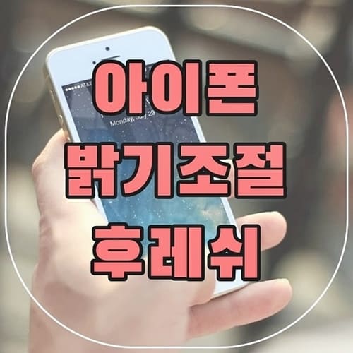 아이폰-후레쉬-앱