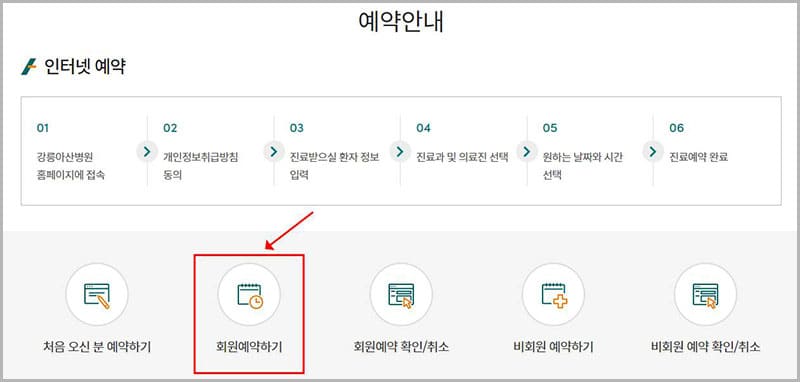강릉아산병원 온라인 예약