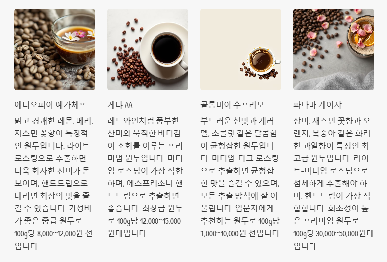산미있는 원두커피