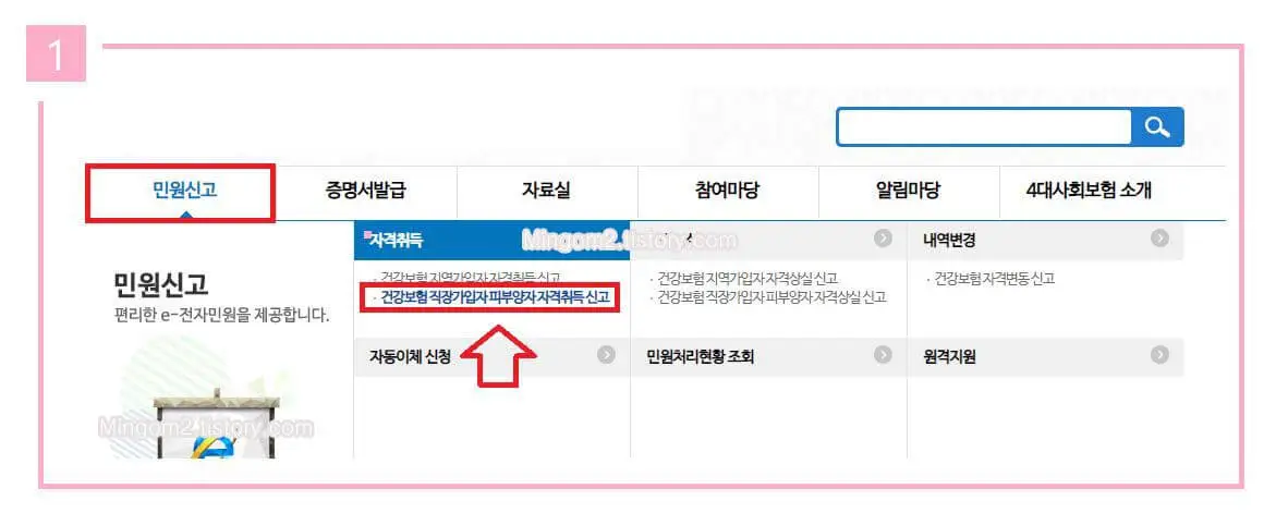 건강보험 취득 신고서 작성하는 방법