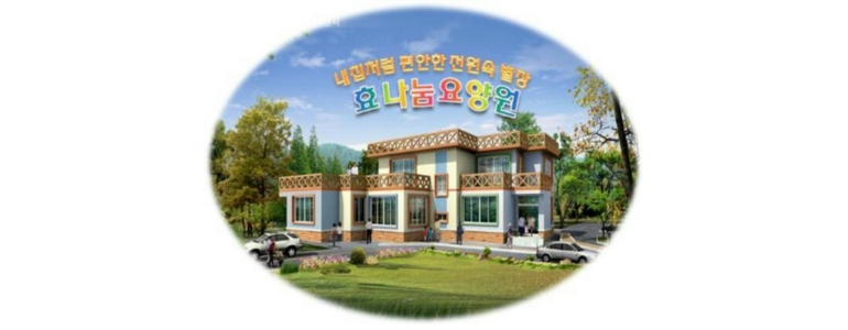 장성군 요양원