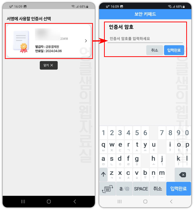 인증서 암호 입력