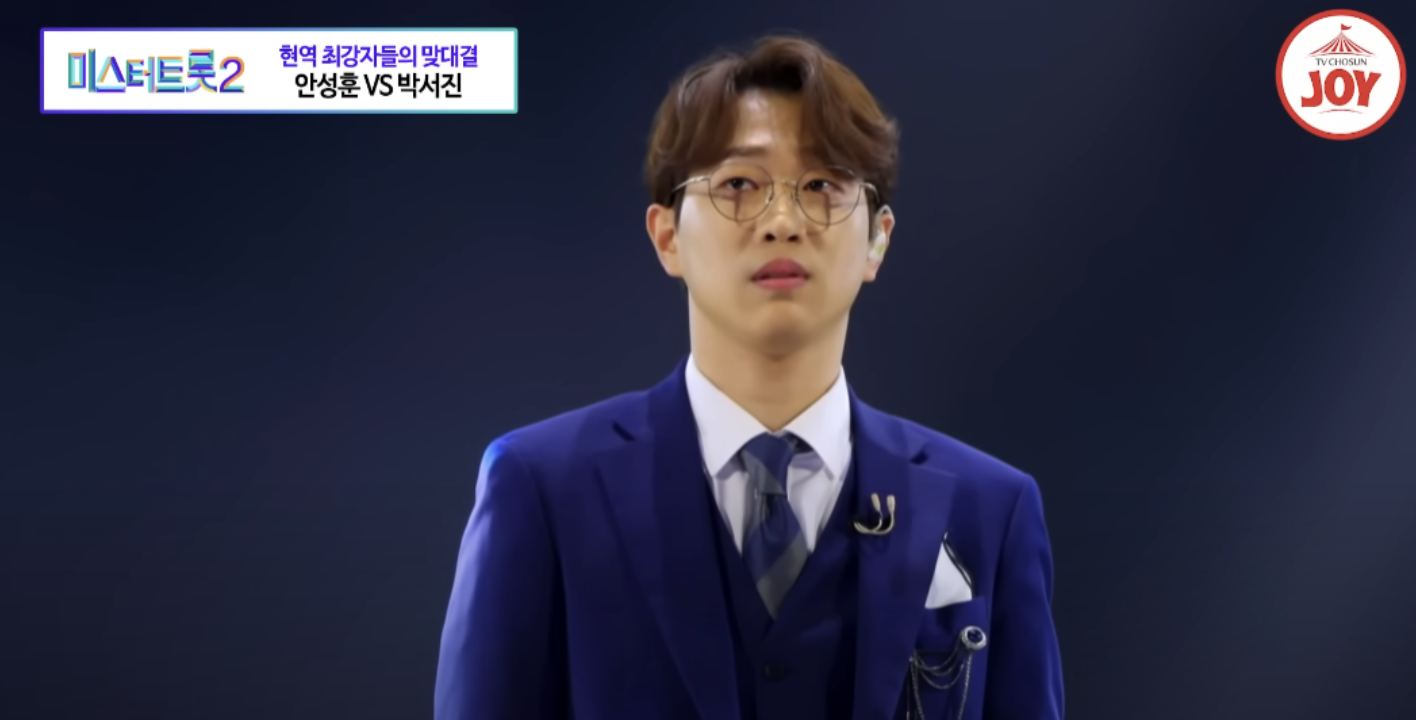 안성훈 미스터트롯