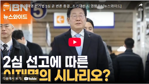 최은정 판사 이재명 공직선거법 2심