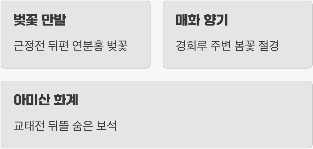 봄, 수줍게 피어나는 궁궐의 속살