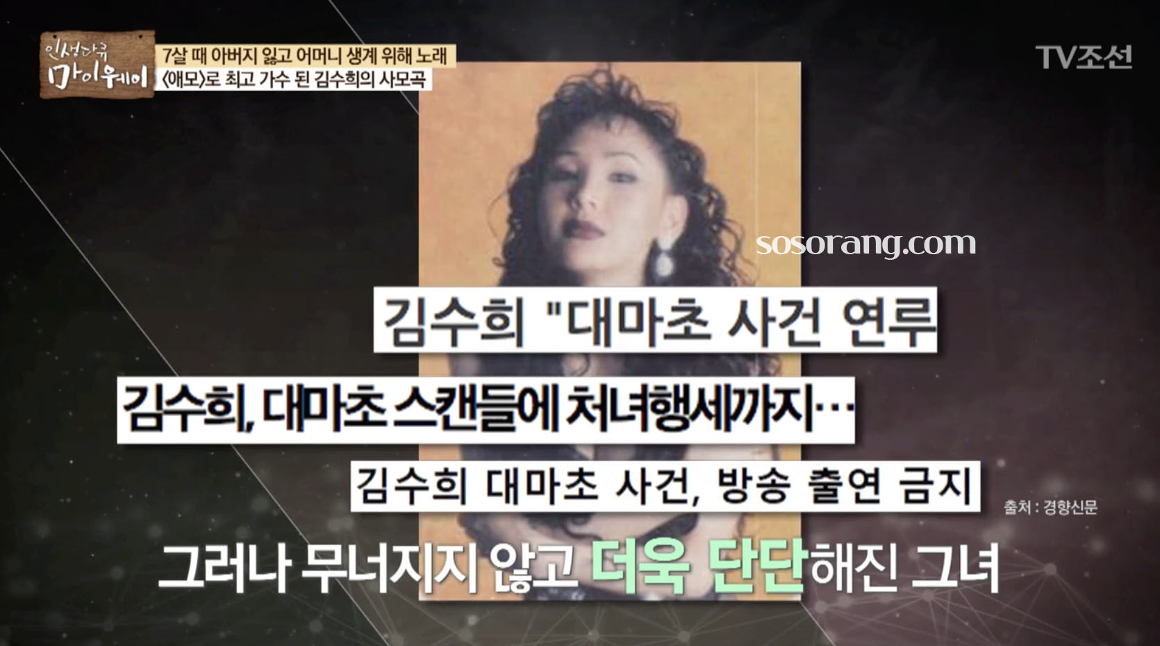 김수희 대마초 사건 관련 이야기 하는 장면