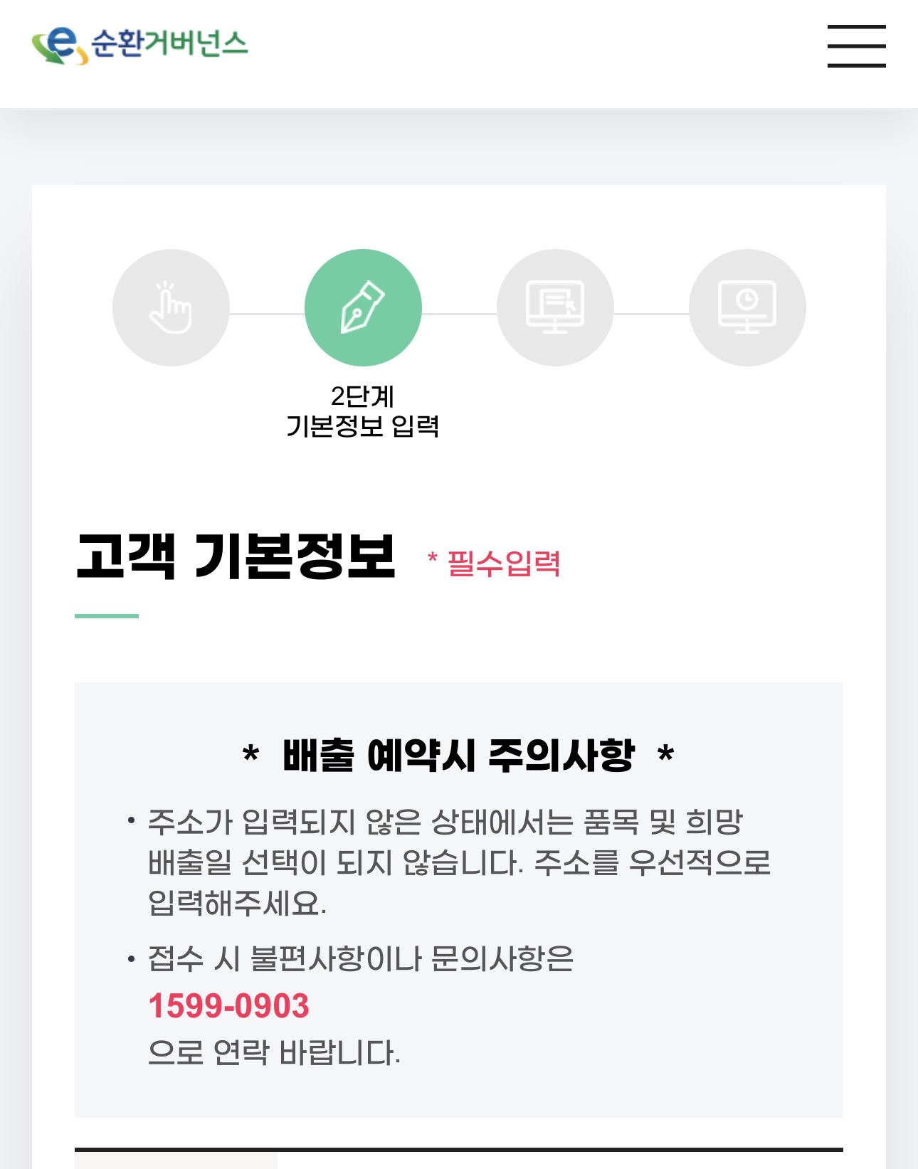 폐가전제품 무상방문수거 배출 예약방법4