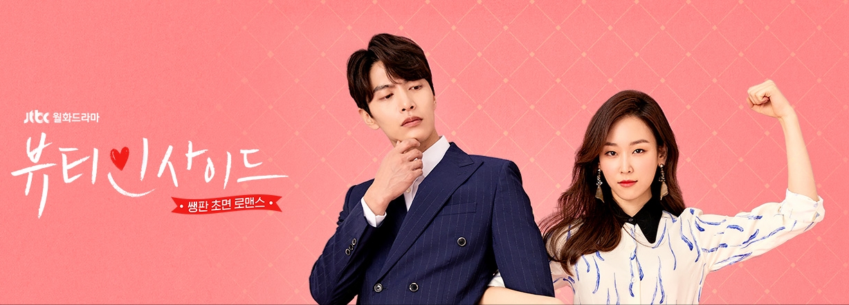 뷰티인사이드 포스트입니다