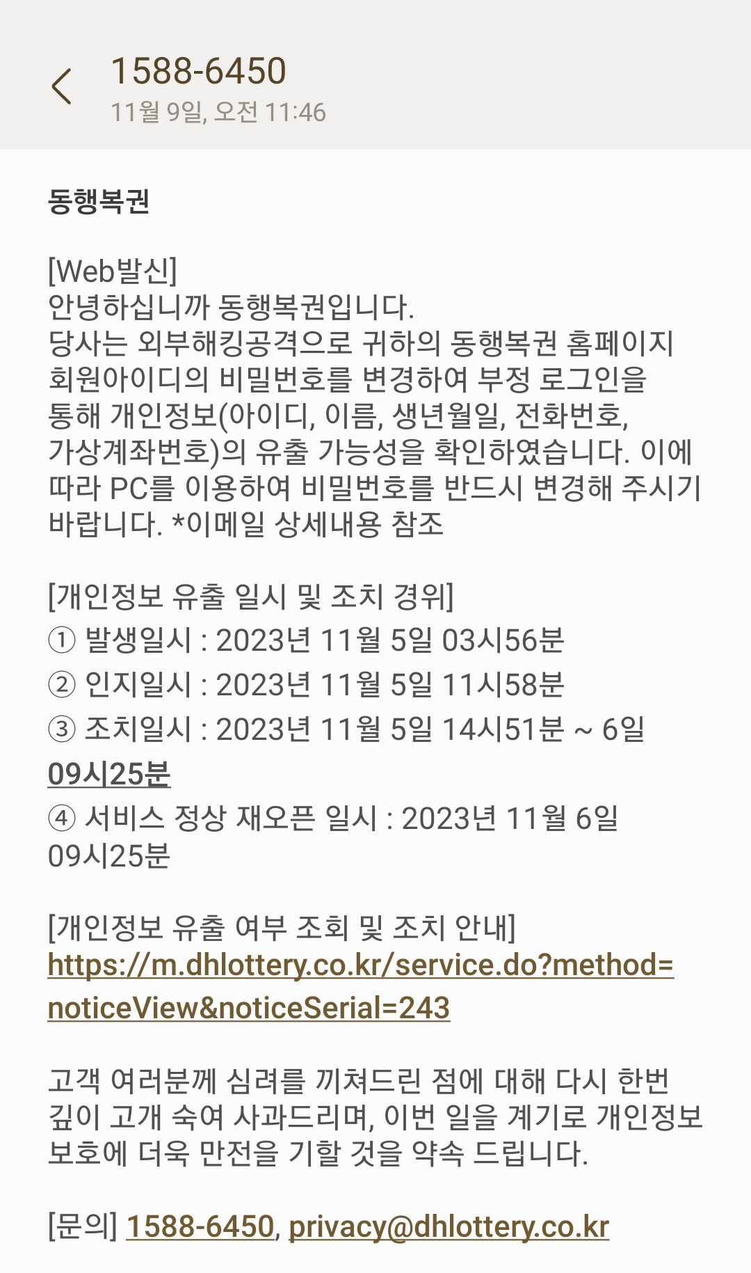 인터넷 복권