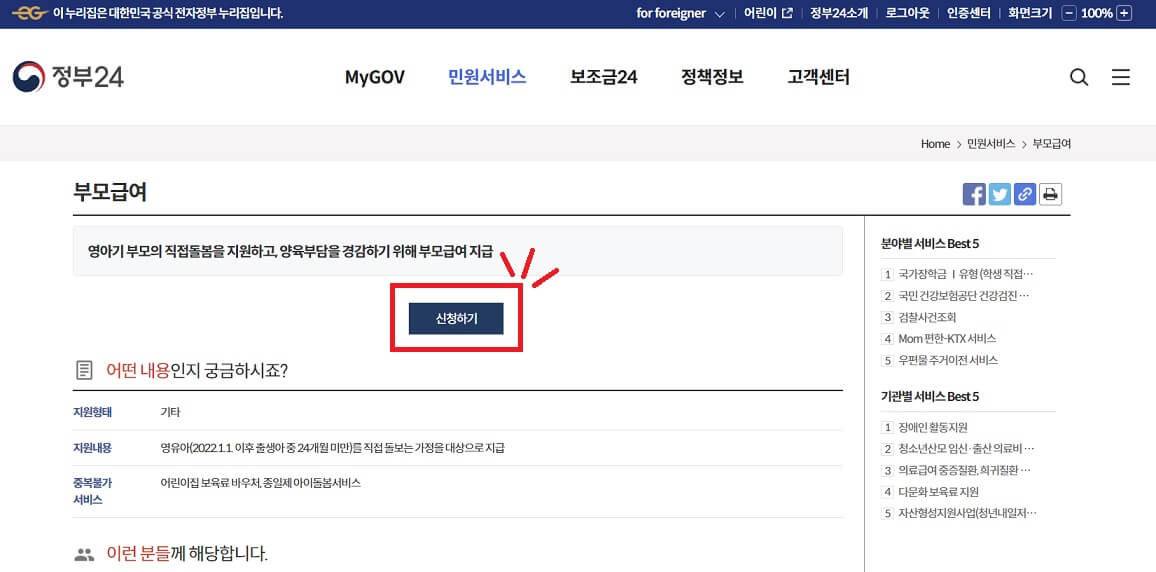 부모급여 신청방법 지급시기