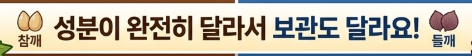참기름 보관법