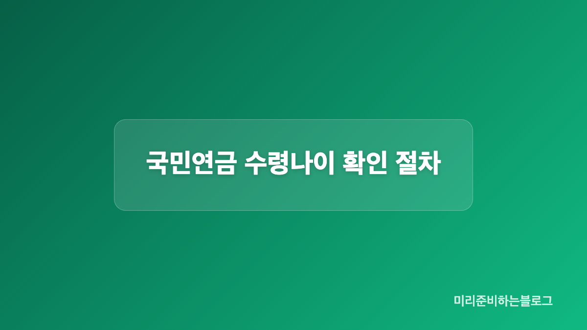 국민연금 생일 이후 지급일 매월 25일