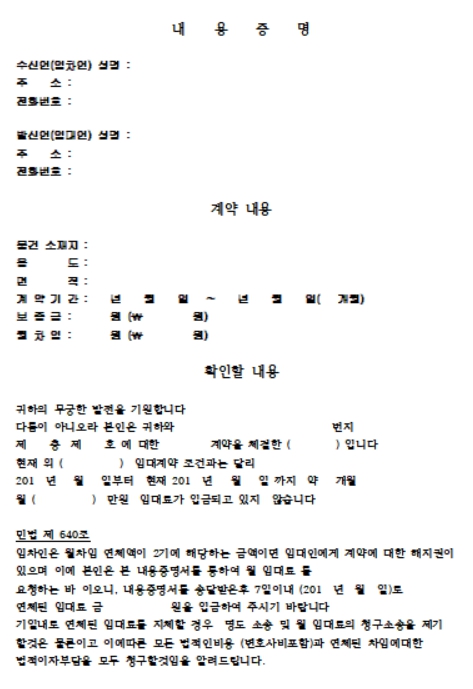 월임대료 미납에 대한 내용증명 양식