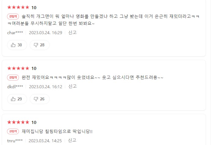 현재 웅남이 평점 상황