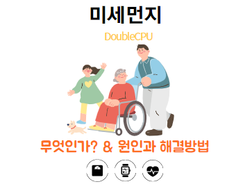 미세먼지 발생 원인