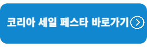 기아자동차-세일페스타-할인