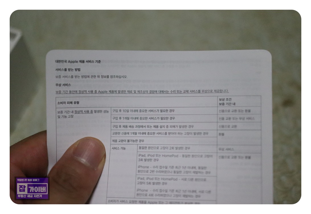 아이패드 프로 13 교환 및 환불 안내서