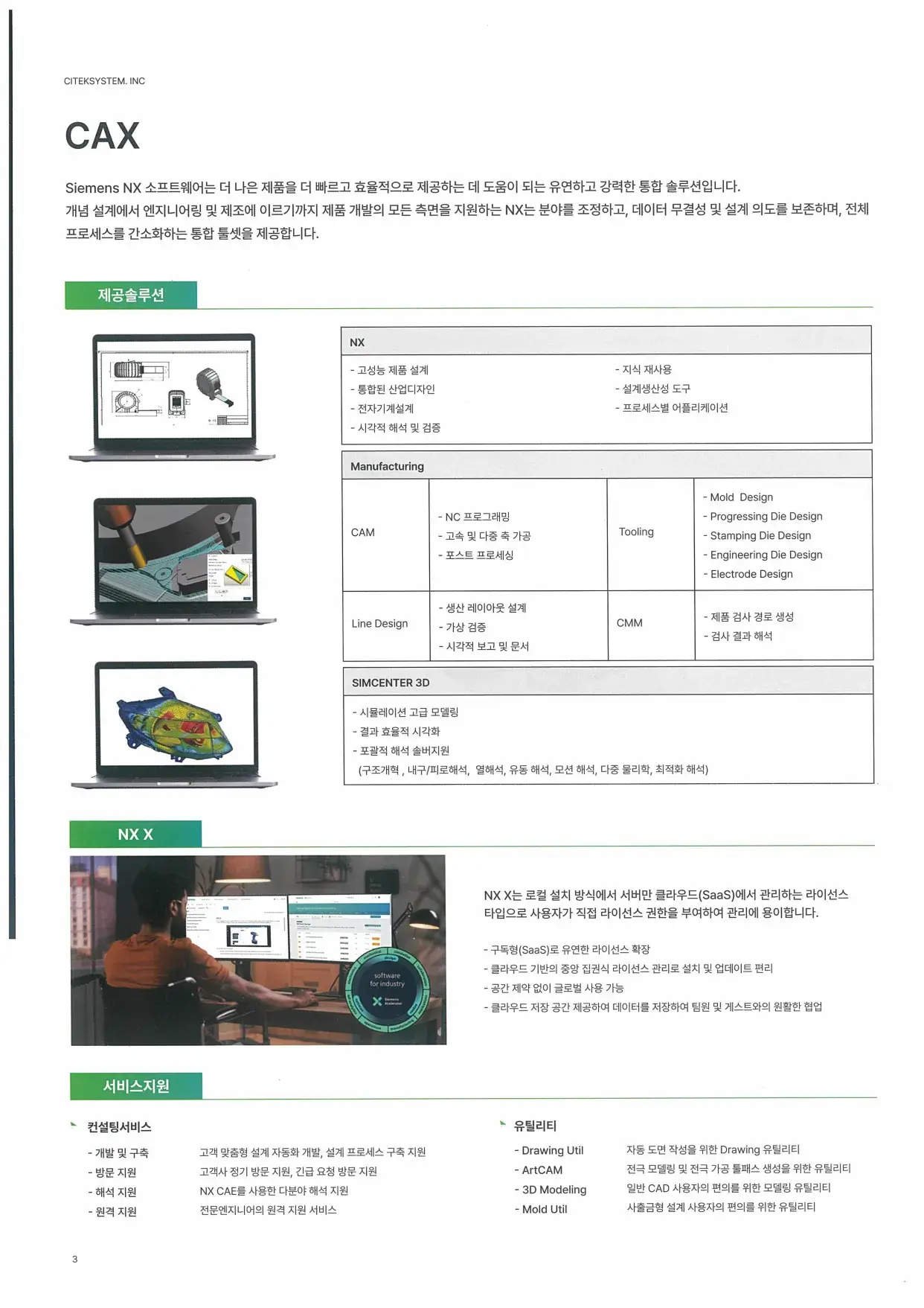 스마트 제조 환경을 구현하기 위해 설계부터 서비스에 이르는 통합 솔루션 제공 및 스마트공장 운영까지 지원하는 (주)씨테크시스템