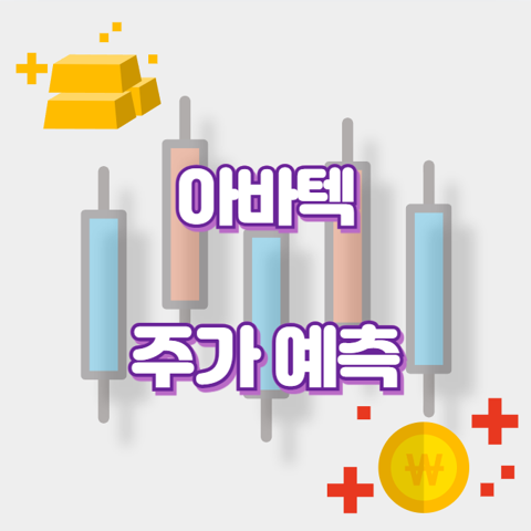 아바텍_썸네일