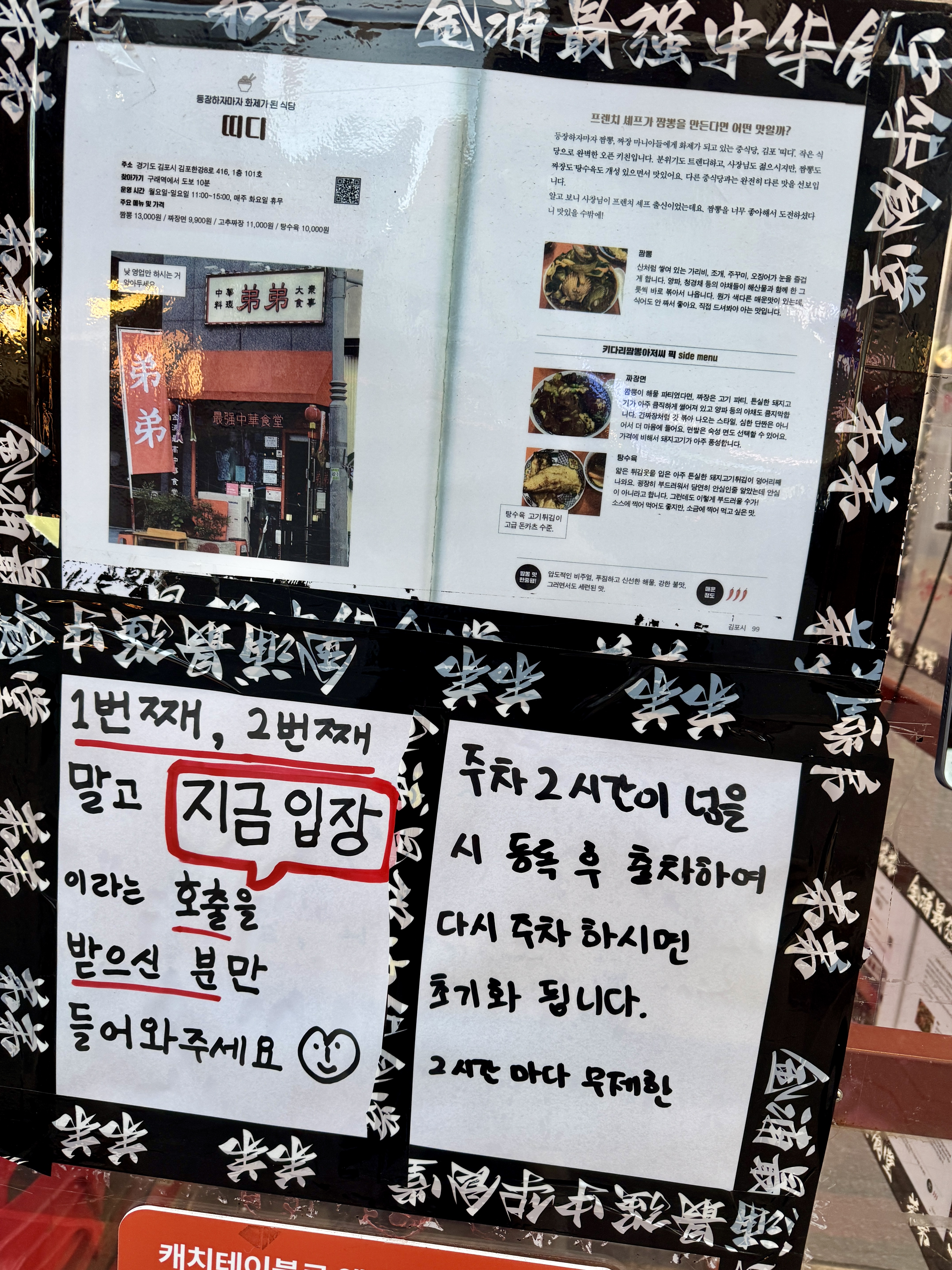 김포 구래동 띠디 지금 입장 호출 손님만 입장 안내문