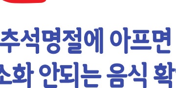 추석음식 식중독