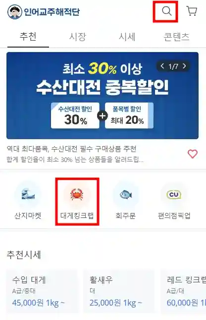 킹크랩 시세 조회 실시간 조회 방법