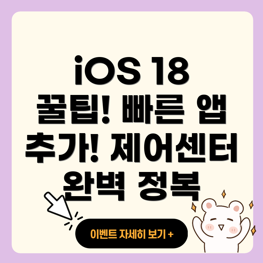 제어센터 앱 바로가기