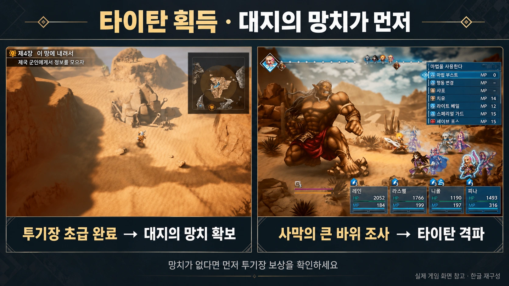 04_타이탄_대지의망치_조건