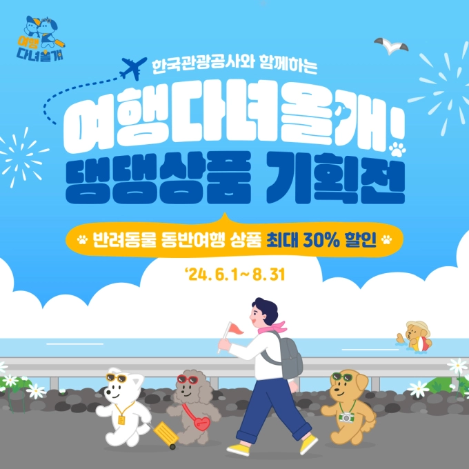 여행다녀올개_댕댕상품기획전