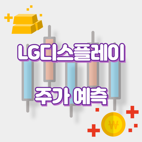 LG디스플레이_썸네일