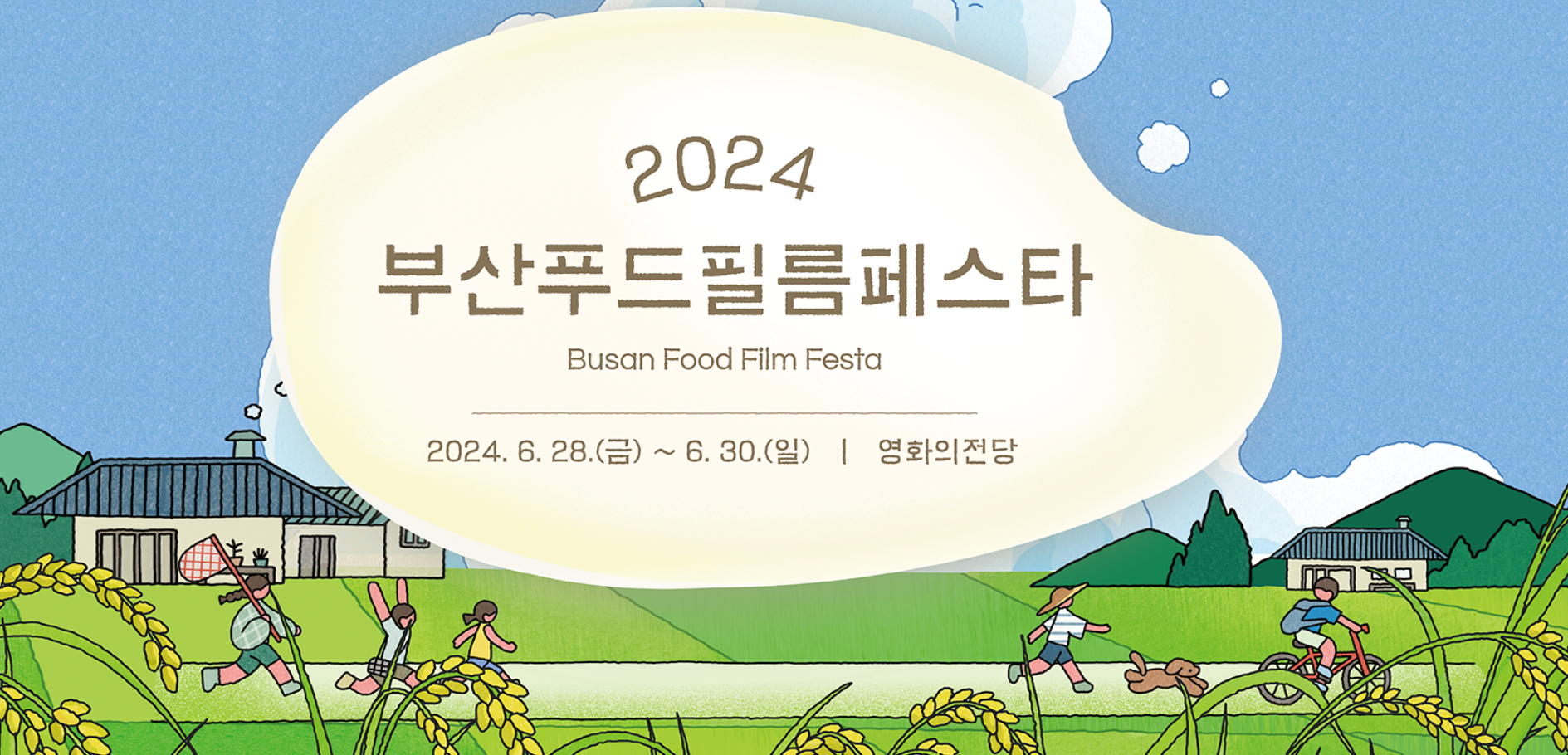 부산 6월 축제 일정