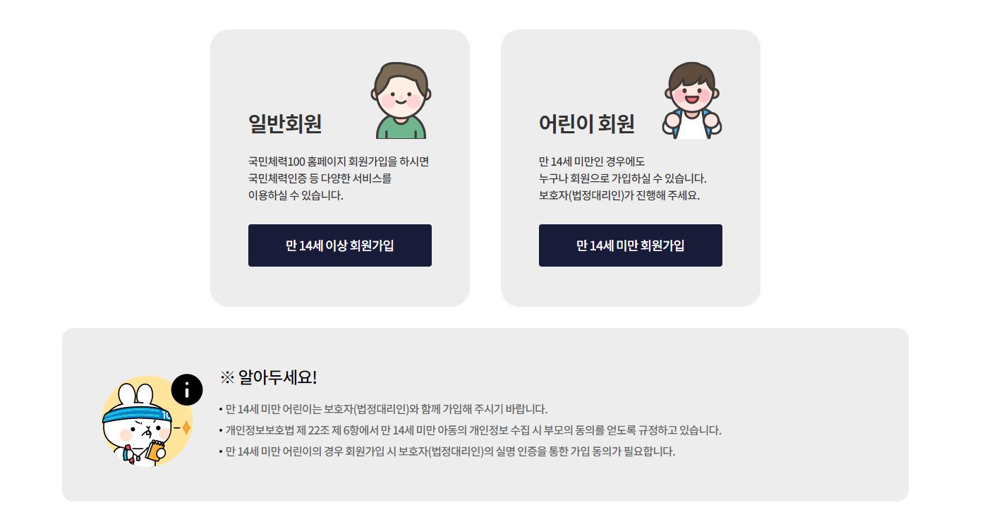 전국민운동지원금 국민체력100 회원가입